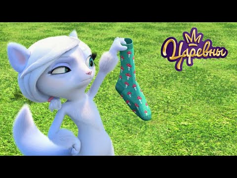 Видео: Царевны 👑 Находка 🧦😂 Сборник мультиков для детей