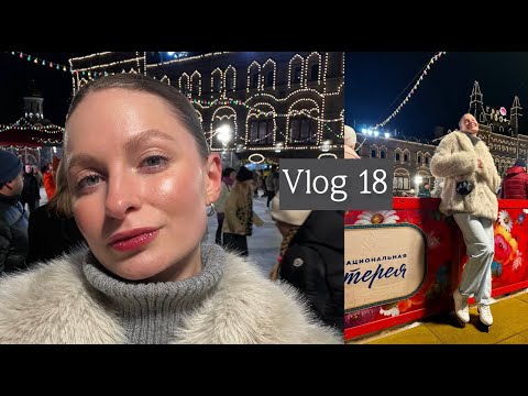 Видео: VLOG 18: ГУМ КАТОК, LAST MINUTE НОВОГОДНИЙ ШОППИНГ И ИТОГИ ГОДА🎄