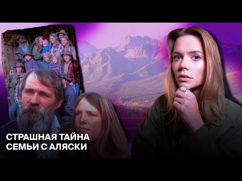 Видео: "ПАПА ПИЛИГРИМ" И ЕГО КЛАН: Реальная история Роберта Аллена Хейла