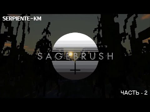 Видео: SAGEBRUSH - прохождение SerpienteKM (часть-2)
