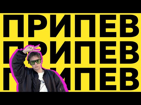 Видео: (ТОЛЬКО ПРИПЕВ) Снова я Напиваюсь - Slava Marlow / 17 минут