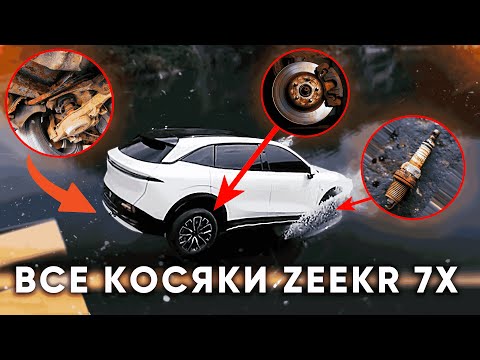 Видео: Zeekr 7X - они пытались...