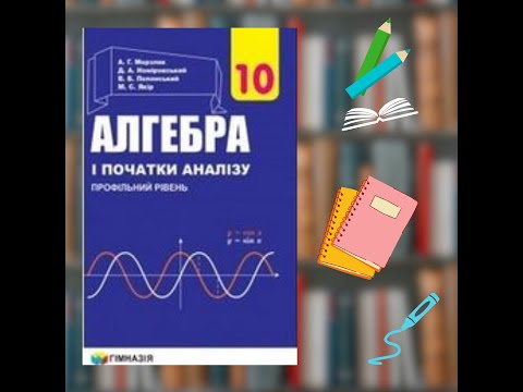 Видео: 10  клас Тригонометричні нерівності