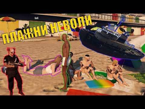 Видео: Приключения На Плажа - GTA 5 Roleplay Bulgaria Trolling