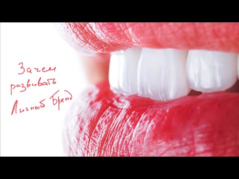 Видео: Личный Бренд Врача. Часть 2 (Лектор: Доктор Дмитрий Рябов) БОЛЬШОЙ ВЕБИНАР