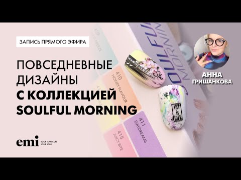 Видео: Экспресс дизайны. Мастер-класс Анны Гришанковой