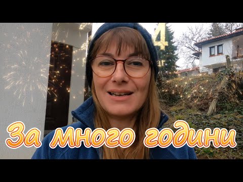 Видео: За много години. В градината през януари.