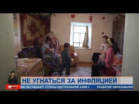 Видео: Инфляция опережает прожиточный минимум: в Казахстане растет разрыв в доходах и расходах