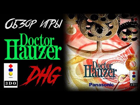 Видео: DHG #31 Обзор игры Doctor Hauzer для 3DO (первый трехмерный Survival Horror)