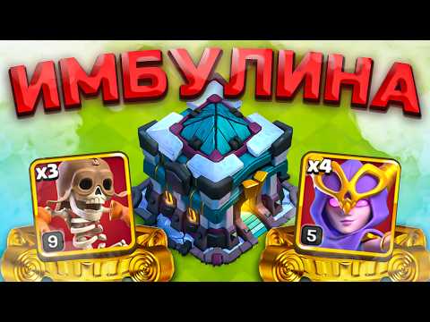 Видео: 😳Я тестил десятки миксов для ТХ13 — и вот 3, что реально тащат ► Clash of Clans