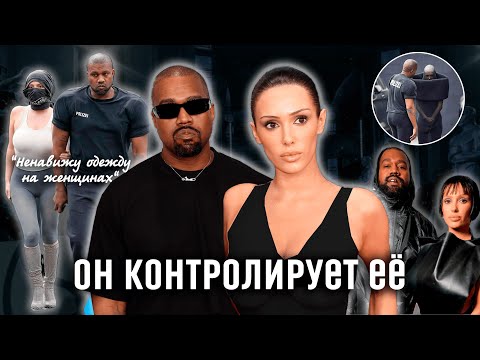 Видео: КАНЬЕ УЭСТ И БЬЯНКА ЦЕНЗОРИ: шоу или любовь?