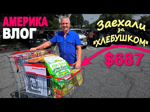 Видео: Получилось! Собрали находку из распаковок/ Закупка в Costco, неожиданная покупка) Что с ценами? Влог