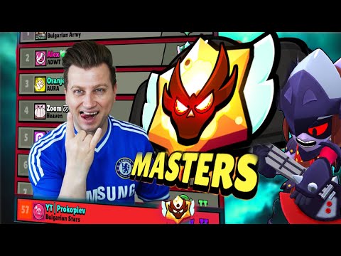 Видео: ОТНОВО Е ВРЕМЕ ЗА МАСТЪРС В BRAWL STARS СЕЗОН 4
