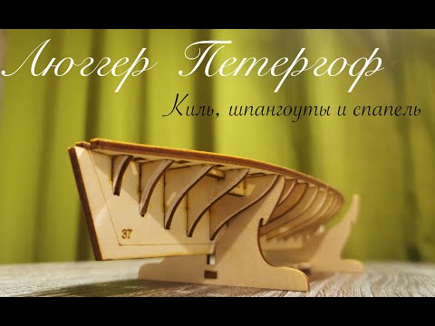 Видео: Люгер Петергоф. Начало сборки