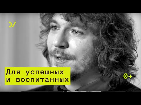 Видео: О гражданском обществе – Александр Бикбов