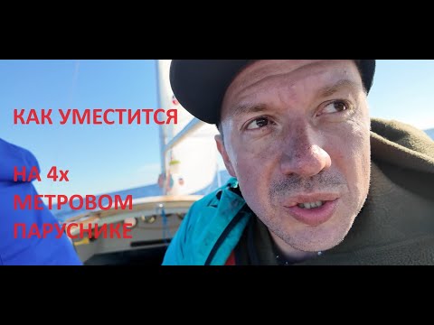 Видео: Втроем на маленькой лодке в море Ладоги