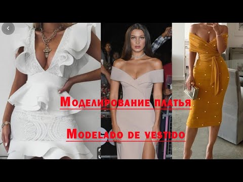 Видео: Моделирование платья. Modelado de vestido.