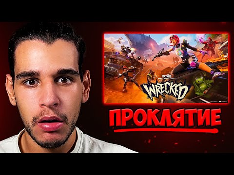 Видео: Fortnite е ПРОКЪЛНАТА..