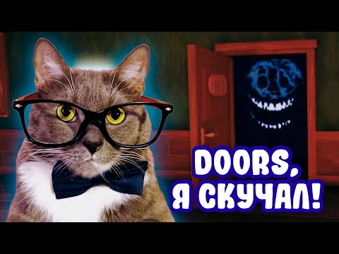 Видео: ГЕННАДИЙ НОСТАЛЬГИРУЕТ в DOORS в ROBLOX!
