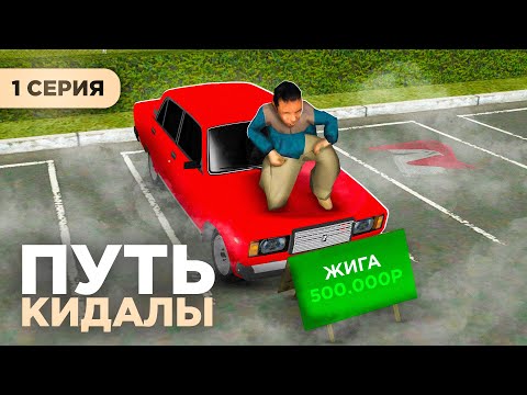 Видео: ПУТЬ РАЗВОДИЛЫ #1 - САМЫЙ ЛЁГКИЙ РАЗВОД НА АВТОБАЗАРЕ