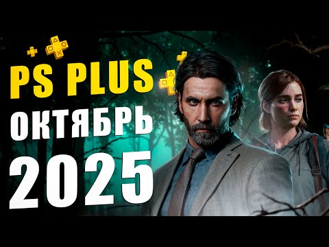 Видео: PS PLUS EXTRA Октябрь 2025, БОЛЬШОЕ пояснение..