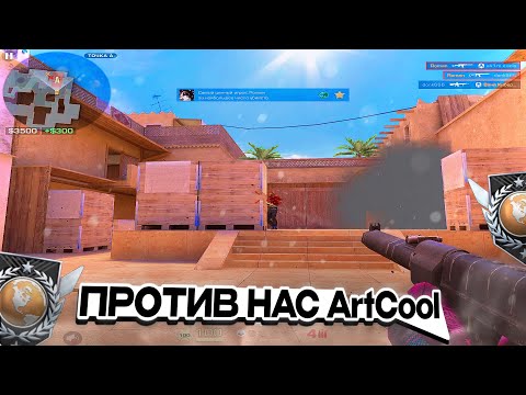 Видео: АПНУЛ ЭЛИТУ В НАПАРНИКАХ🥳 | Standoff 2