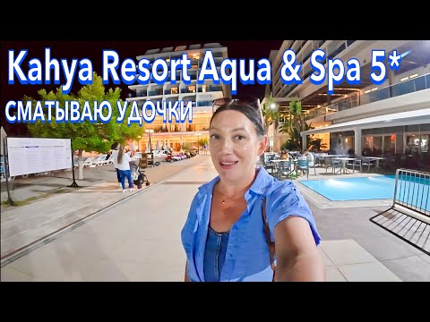 Видео: Турция 2025. ГОРЫ ЕДЫ❗️Всё ВКЮЧЕНО в Kahya Resort Aqua & Spa 5*. Шоппинг в Алании. Алания