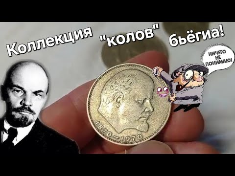 Видео: Нумизмат бьёгий 😊