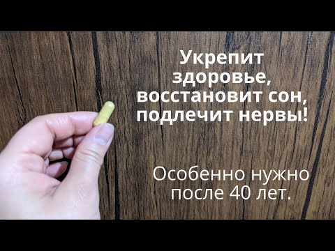 Видео: Весной и после 40 лет! Восстанавливает здоровье, борется с онкологией.