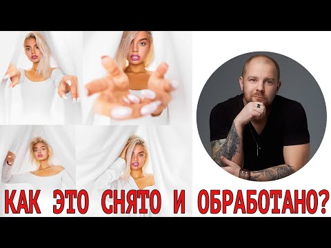 Видео: Как это снято и обработано? Уроки по фотошопу!
