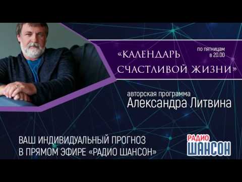 Видео: «Календарь счастливой жизни» Александра Литвина. Мелочи жизни