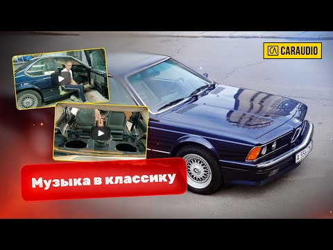 Видео: Звук в BMW 635 CSI