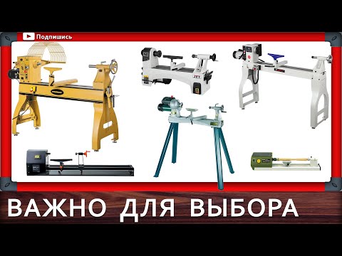 Видео: токарный станок по дереву
