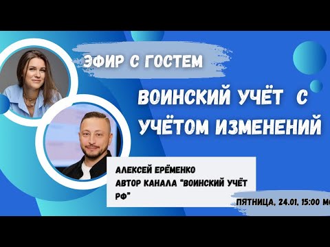 Видео: Воинский учёт 2025. Прямой эфир на канале Главкадр вещает