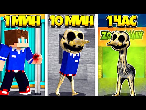 Видео: МЕНЯ УКУСИЛ СТРАУС ИЗ ЗООНОМАЛИ В МАЙНКРАФТ 100% ТРОЛЛИНГ МУЛЬТИК ПРЕВРАТИЛСЯ В МОНСТРА