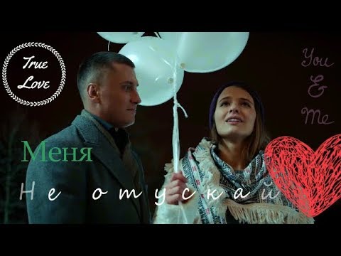 Видео: ►Иорь и Катя ღ  Не отпускай ღ   "Мажор"