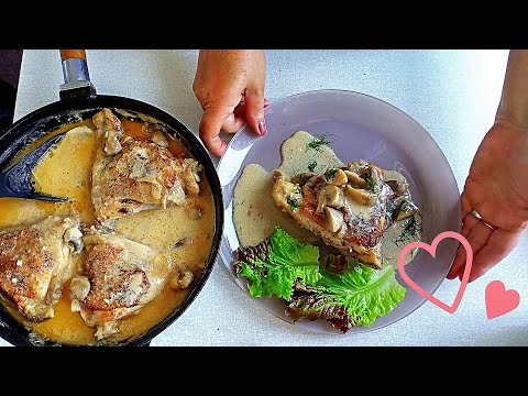 Видео: Курица с грибами или Фрикасе Просто и очень вкусно Быстрый ужин за 20 минут