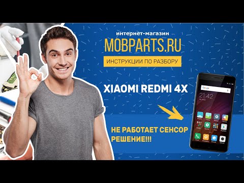 Видео: XIAOMI REDMI 4X НЕ РАБОТАЕТ СЕНСОР ПОСЛЕ ВОДЫ. РЕШЕНИЕ!!!