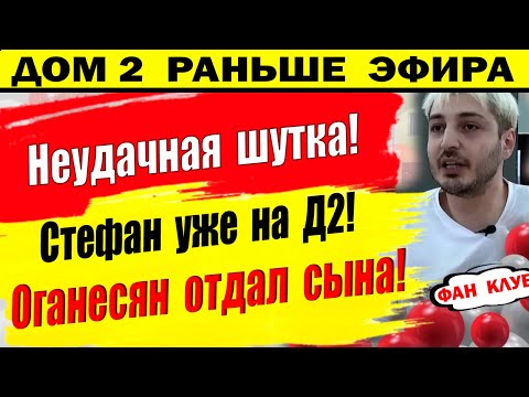 Видео: Дом 2 новости 12 января. Оганесян не выдержал! Что теперь будет делать Черно?