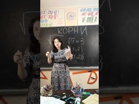 Видео: современные учебники математики. Тема корни