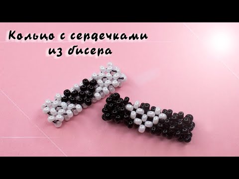 Видео: Колечко из бисера. Мастер-класс.