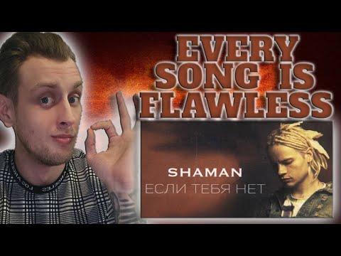 Видео: EVERY SONG IS FLAWLESS!!! SHAMAN / шаман - IF YOU'RE NOT THERE / ЕСЛИ ТЕБЯ НЕТ (UK Music Reaction)