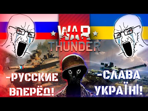 Видео: WAR THUNER И GAIJIN - ГЕНИИ ЧЁРНОГО ПИАРА