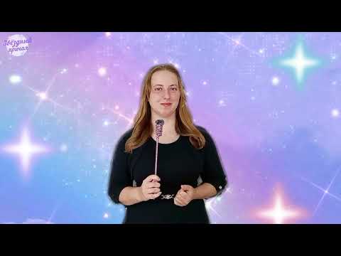 Видео: Звёздный чарт. Выпуск 2.