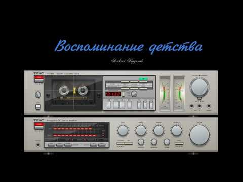 Видео: Воспоминание детства