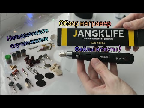 Видео: БЮДЖЕТНЫЙ ГРАВЕР С AliExpress! НА ВСЕ СЛУЧАИ ЖИЗНИ! ОБЗОР + ТЕСТЫ