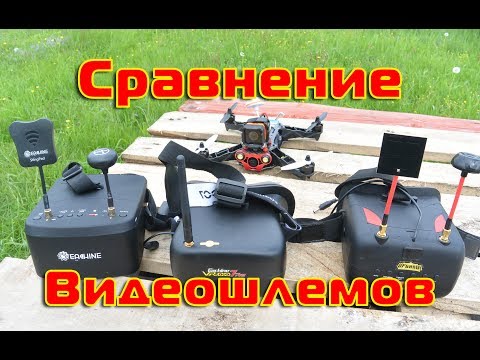 Видео: Сравнение видеошлемов EV800D, VR D2 Pro и VR-007 Pro