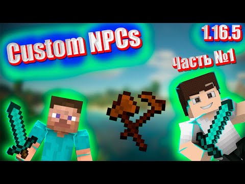 Видео: Подробный обзор мода Custom NPC / Часть№1 / Minecraft