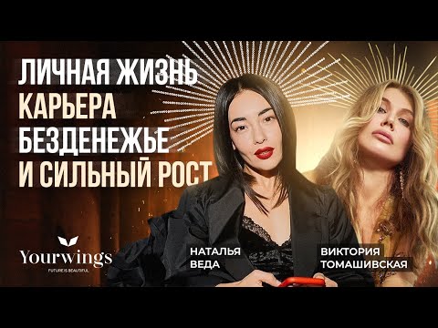 Видео: Наталья Веда и Виктория Томашивская: путь новатора в перманентном макияже