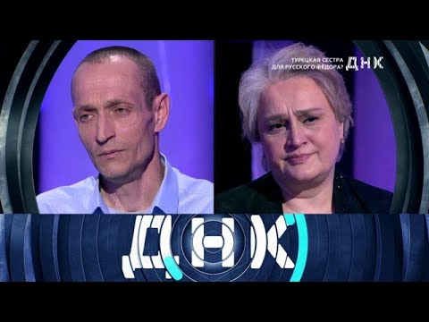 Видео: ДНК 2025 | «Турецкая сестра для русского Фёдора »  Full HD
